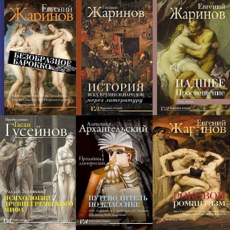 Обложка Классика лекций в 21 книге (2018-2024) EPUB, PDF, FB2