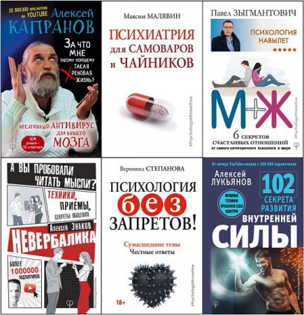 Обложка Psychology KnowHow в 65 книгах (PDF, EPUB, FB2)