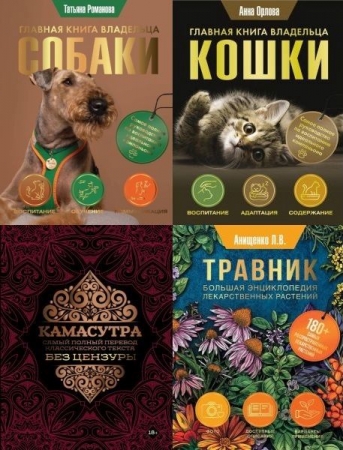 Обложка Популярная энциклопедия в 4 книгах (2023-2024) PDF, FB2