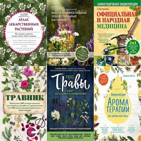 Обложка Подарочные издания. Красота и здоровье в 20 книгах (PDF, FB2)