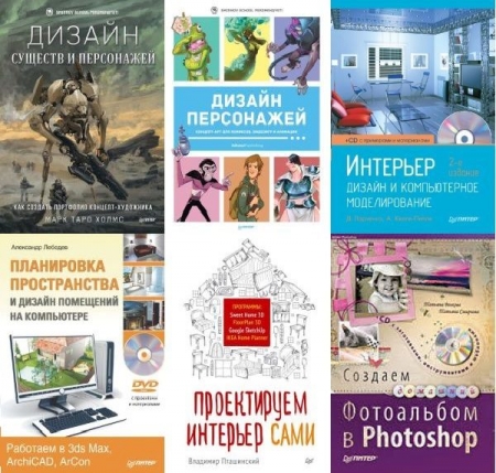 Обложка Компьютерная графика и мультимедиа в 8 книгах (PDF)