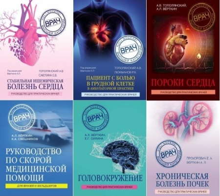 Обложка Врач высшей категории в 12 книгах (PDF, FB2)