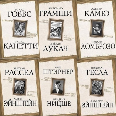 Обложка Философский поединок в 49 книгах (2013-2025) EPUB, PDF, FB2